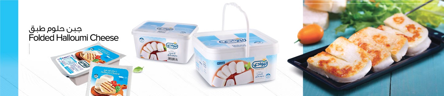 Al Bawadi ® Folded Halloumi cheese