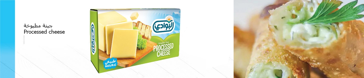 البوادي ® جبنة مطبوخة